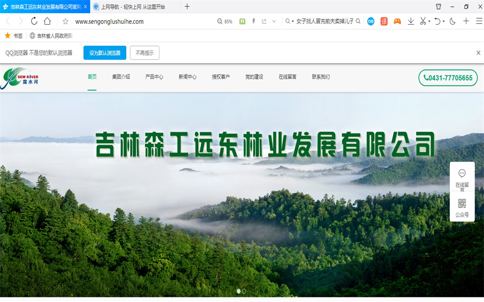 露水河刨花板新网站，开通啦！