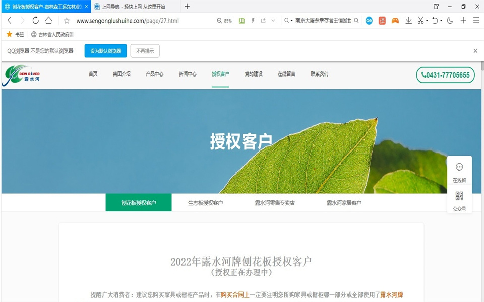 露水河刨花板新网站，开通啦！