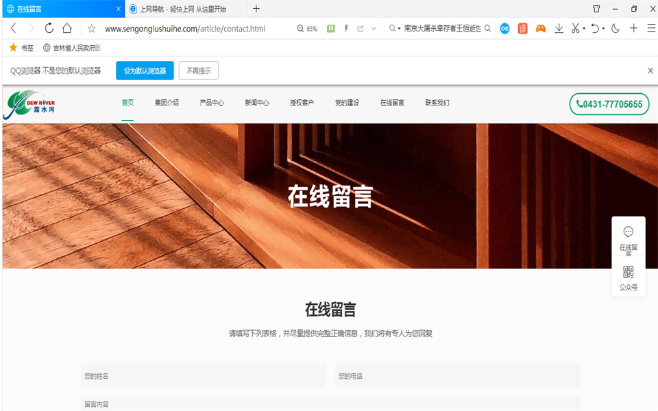 露水河刨花板新网站，开通啦！