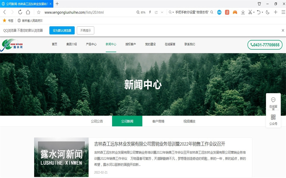 露水河刨花板新网站，开通啦！