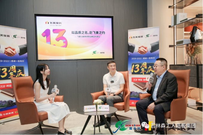以品质之名，赴飞美之约-飞美家具13周年庆，吉林尊龙凯时人生就是赢特来祝贺