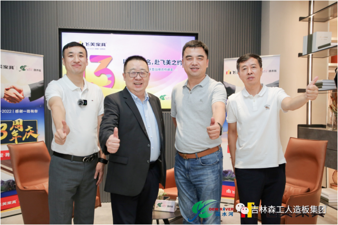 以品质之名，赴飞美之约-飞美家具13周年庆，吉林尊龙凯时人生就是赢特来祝贺
