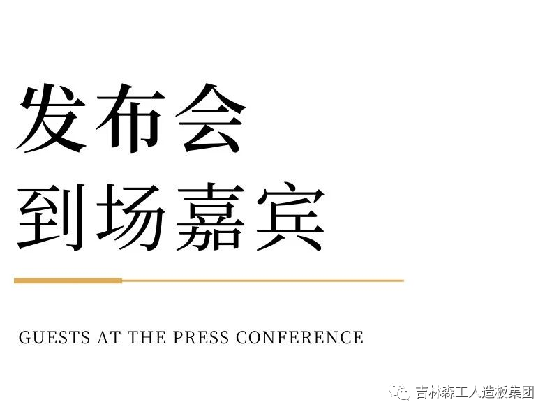 吉林尊龙凯时人生就是赢康养板&KD定制家居战略合作发布会暨签约仪式圆满完成