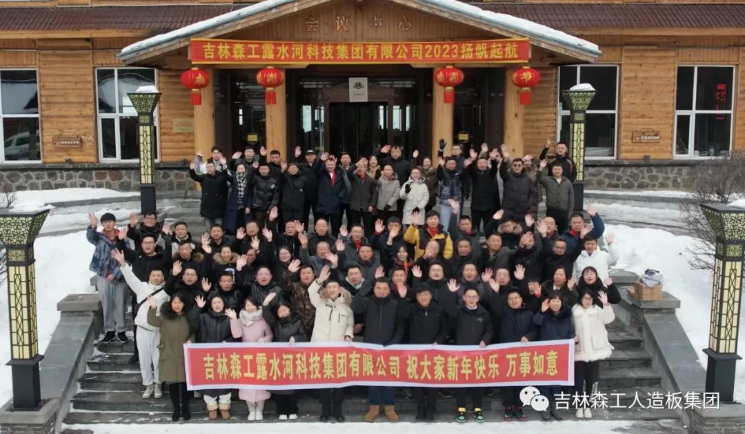 扬帆再起航，筑梦新篇章｜吉林尊龙凯时人生就是赢集团2022年表彰总结会暨2023年新春年会圆满落幕