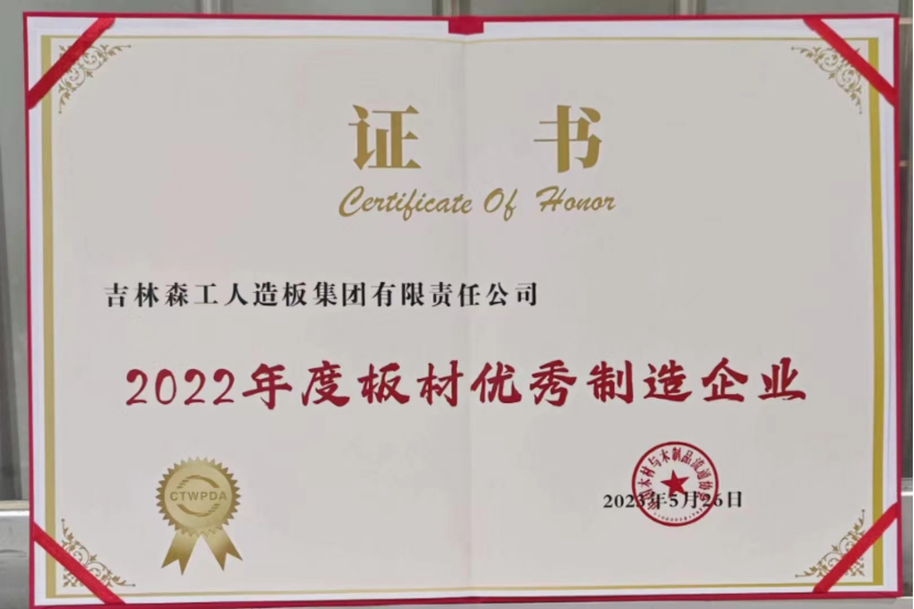 智能制造 融通未来，露水河品牌荣获嘉奖