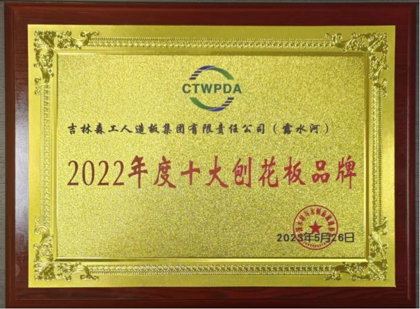 智能制造 融通未来，露水河品牌荣获嘉奖