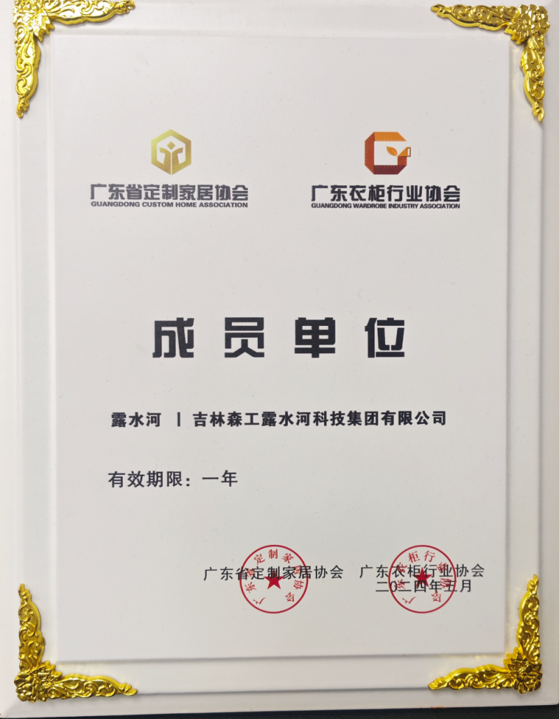 广东省定制家居协会、广东衣柜行业协会成员单位